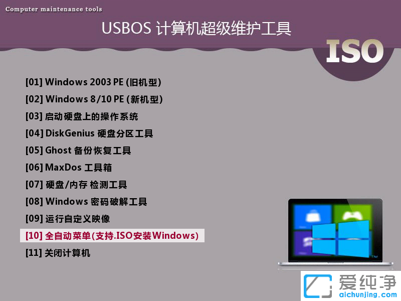 USBOS 3.0,USBOS PE,Windows 10 PE,维护工具箱,超级PE