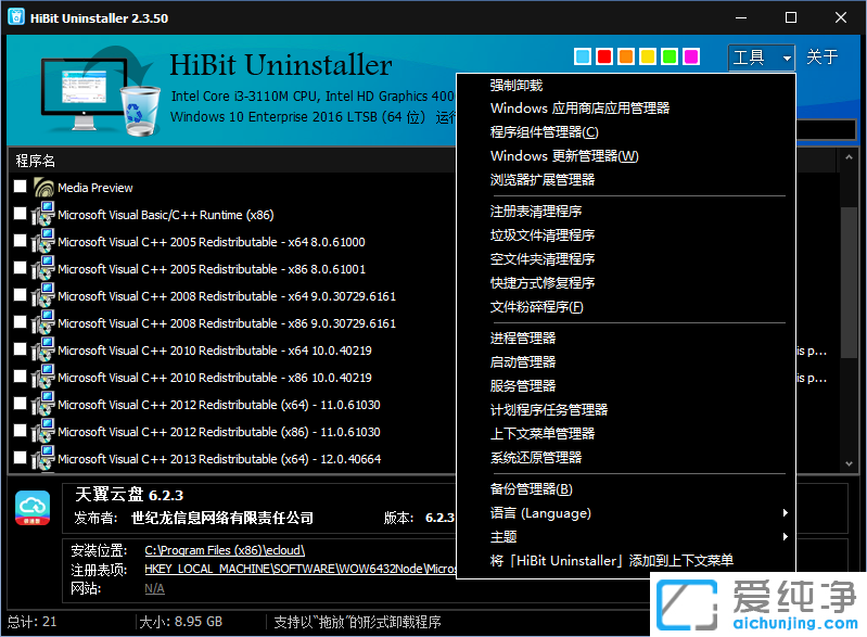 HiBit Uninstaller,强制卸载,强制卸载软件,批量卸载,软件卸载工具