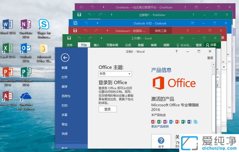 office2016VL,office2016官方版,Office专业版2016,Office2016,Office2016简体中文,Office正式版