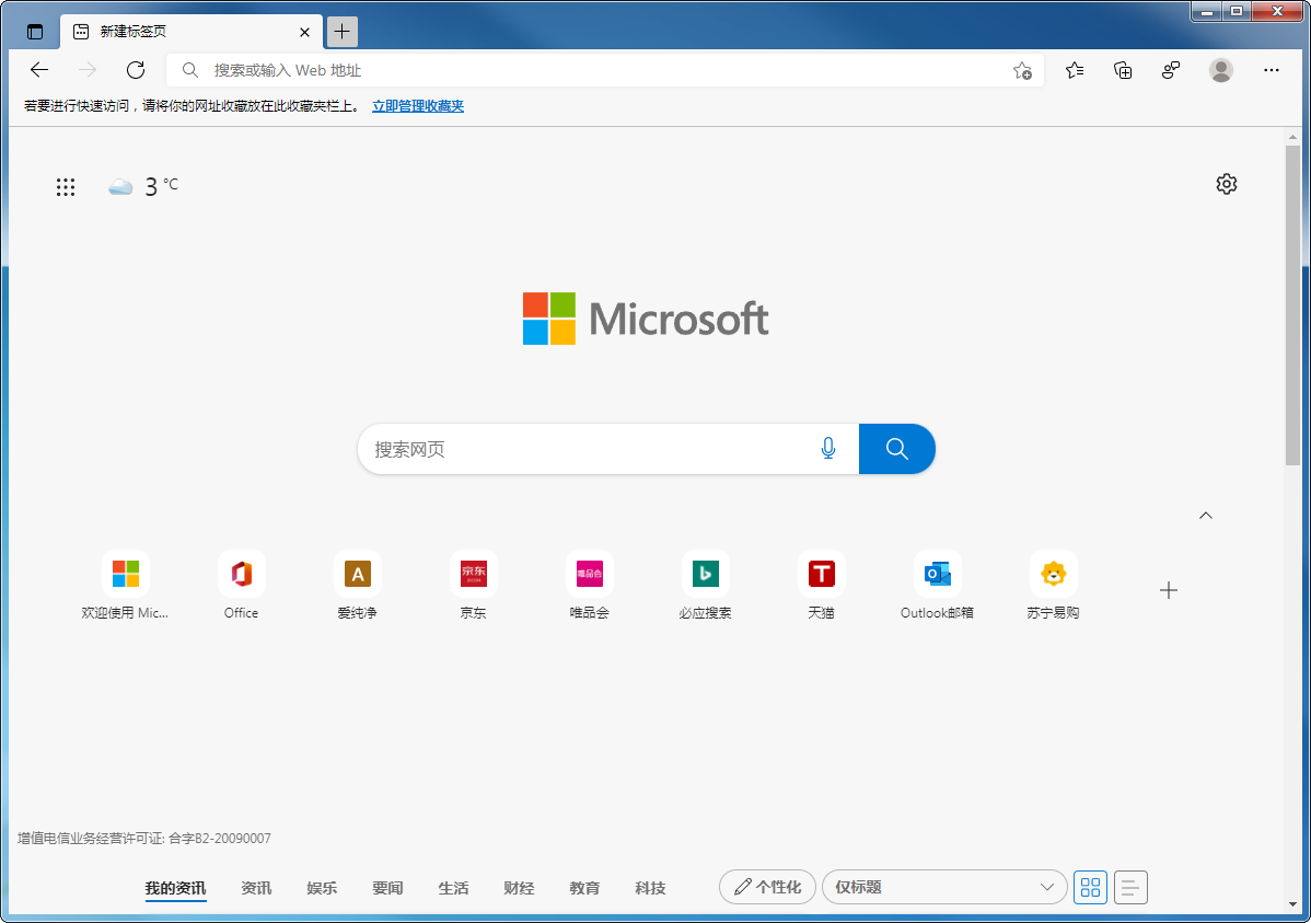 Microsoft Edge，Chrome游览器，电脑浏览器，网页游览器，电脑网页浏览器，edge绿色版，edge正式版，edge稳定版，edge独立版，edge离线安装包，谷歌Chromium内核游览器，Microsoft Edge Stable绿色便携版