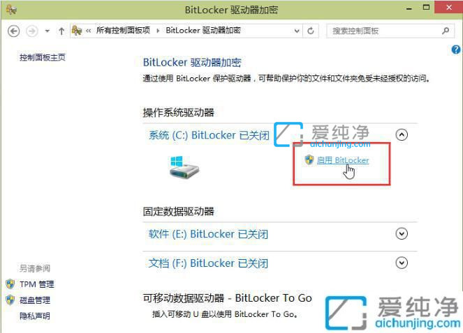 win10bitlocker加密怎么开启_win10如何开启BitLocker