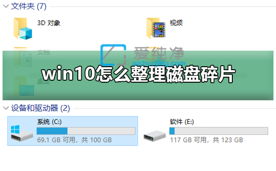Win10磁盘碎片整理程序在哪打开_window10怎么进行磁盘碎片整理