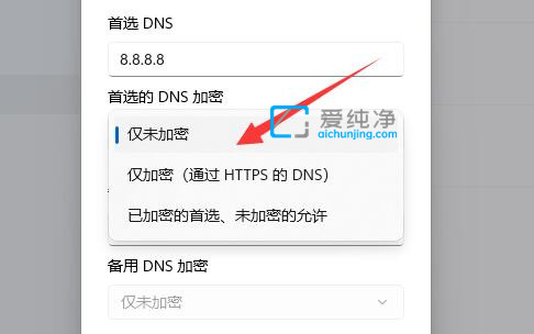 Win11怎么加密DNS_win11加密dns详细教程