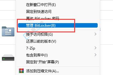Win11磁盘已被bitlocker加密怎么解除-win11系统磁盘加密怎么解除
