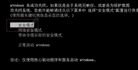 Win7콢ɽ밲ȫģʽ޸ϵͳ