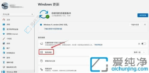 在Win11系统中暂停自动更新：轻松掌控更新节奏避免意外重启