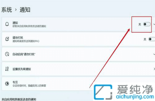 Win11ϵͳ֪ͨϢٹرյĲ裺ܾɹر֪ͨ