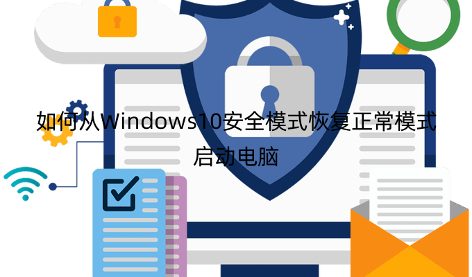 δWindows10ȫģʽָģʽ