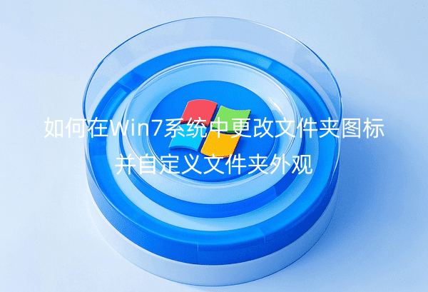 Win7ϵͳиļͼ겢Զļ