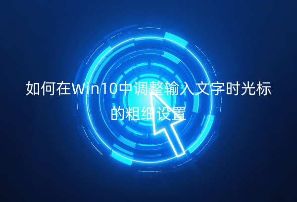 Win10еʱĴϸ