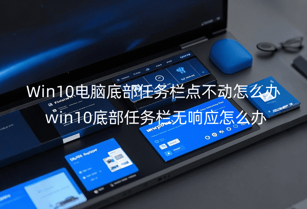 Win10Եײ㲻ô죿win10ײӦô