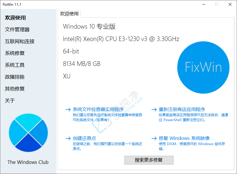 FixWin11,޸