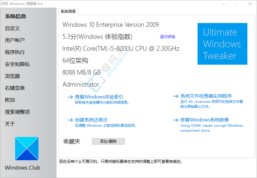 Ultimate Windows Tweaker,Ż,Win10Ż,Win11Ż,,ϵͳŻ
