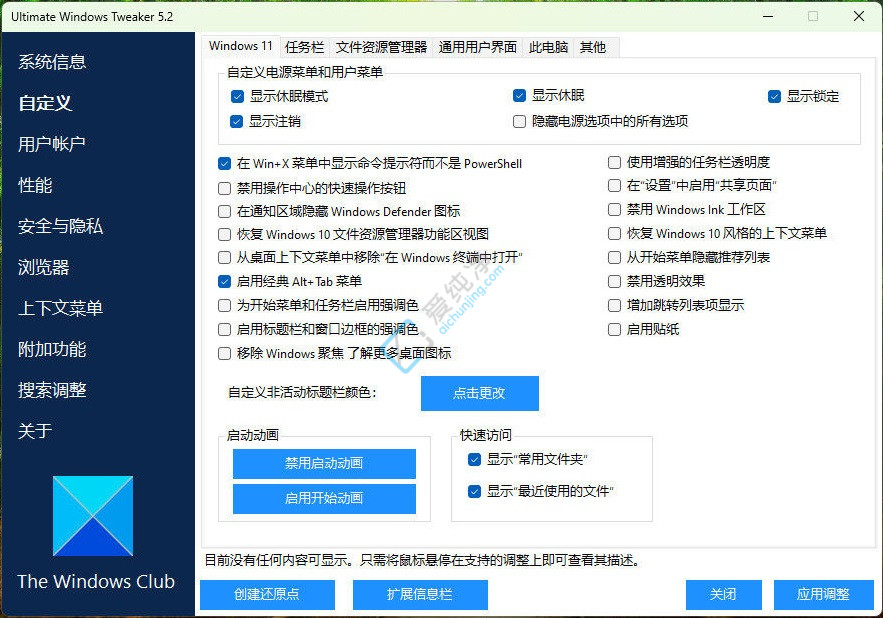 Ultimate Windows Tweaker,Ż,Win10Ż,Win11Ż,,ϵͳŻ