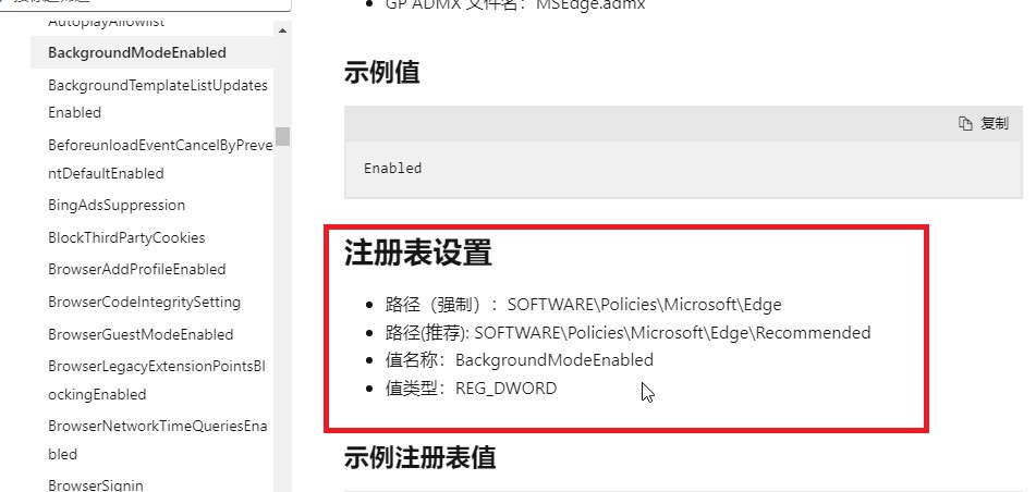 Edge瀏覽器提示你的瀏覽器由你的組織進行管理解決方法