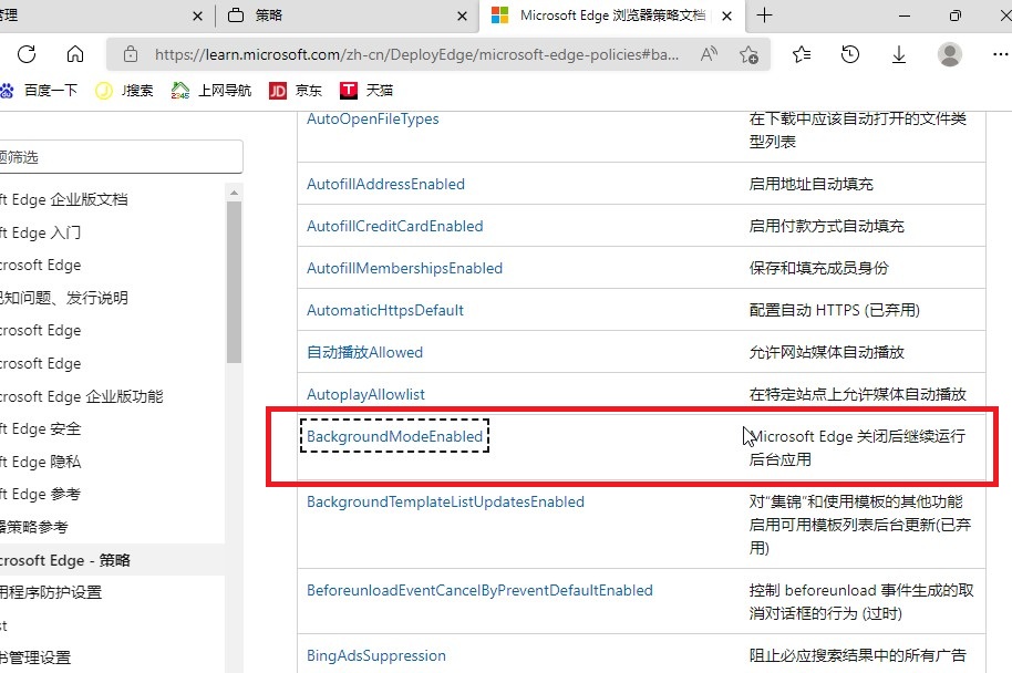 Edge瀏覽器提示你的瀏覽器由你的組織進行管理解決方法