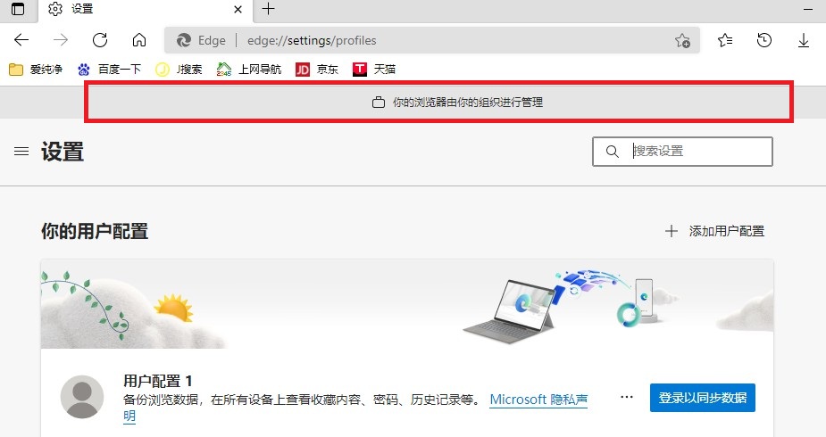 Edge瀏覽器提示你的瀏覽器由你的組織進行管理解決方法