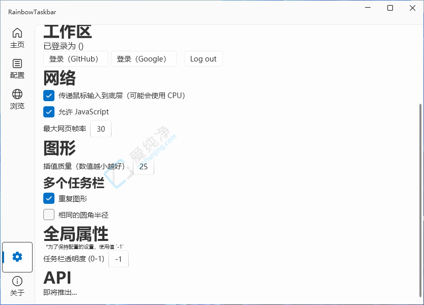 RainbowTaskbar,Win任务栏,任务栏增强,任务栏美化,彩虹效果