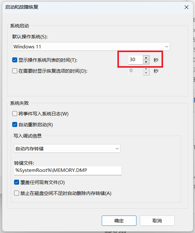 开机系统等待30秒如何取消_电脑开机选择系统界面如何取消