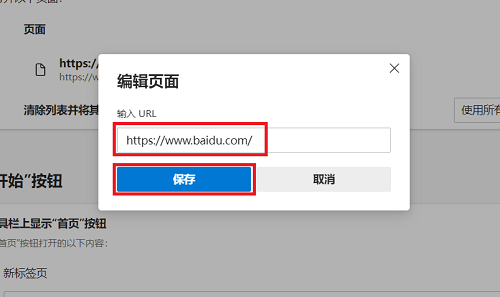 edge怎么设置默认网址_怎么设置edge浏览器的主页