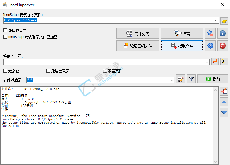 exe,InnoSetup,InnoUnpacker,װ