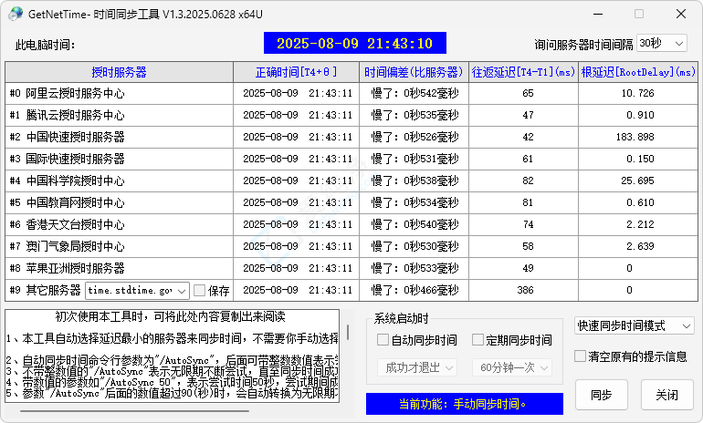 GetNetTime,ϵͳʱ,ʱͬ,ʱУ׼,ʱ