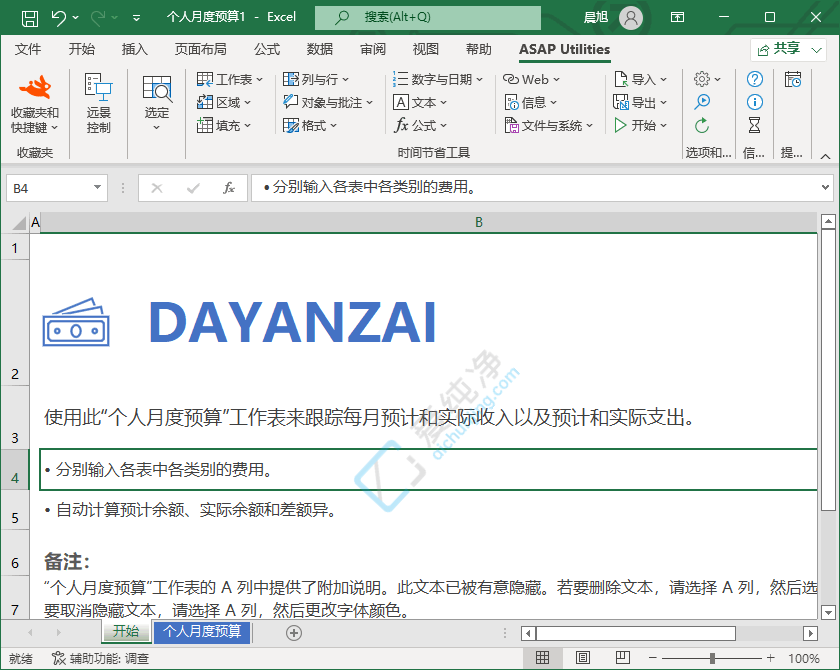 ASAP Utilities Free,Excelǿ,Excel