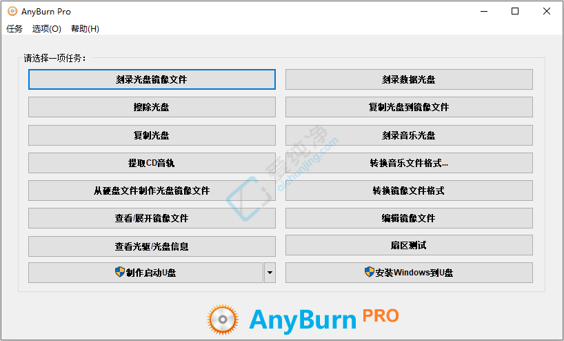 AnyBurnPro,DVD光盘刻录,AnyBurnPro,光盘刻录,镜像管理,光盘刻录软件,免费软件