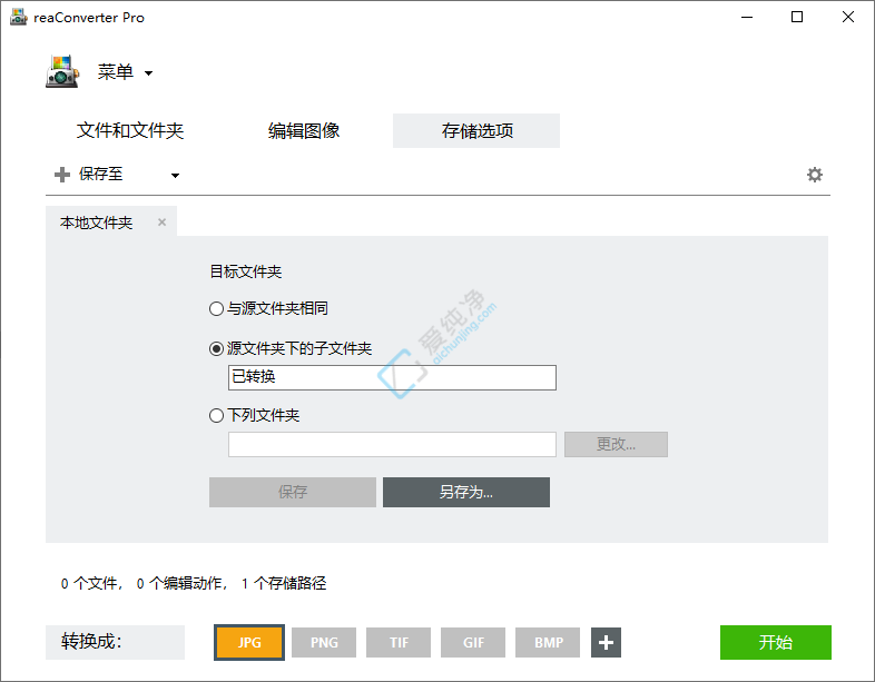 ReaConverter,格式转换器,图像处理,图像转换工具,文件转换,图像格式转换,批量图像处理工具