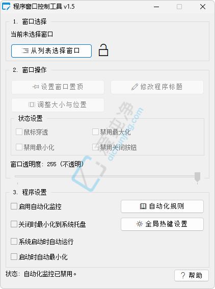 程序窗口控制工具,窗口置顶