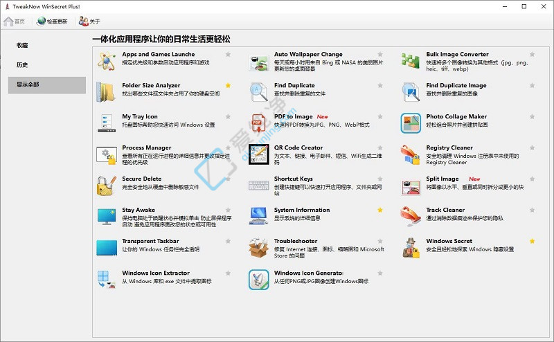 TweakNowWinSecretPlus,Win10优化工具,Win11优化工具,电脑优化软件,系统优化工具,win10系统优化软件,系统垃圾清理工具,Windows10优化软件