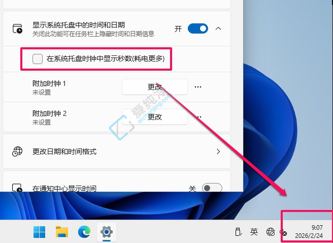 win11ϵͳʱ����ô�ر���ʾ����_windows11ʱ����ʾ����ô�ر�