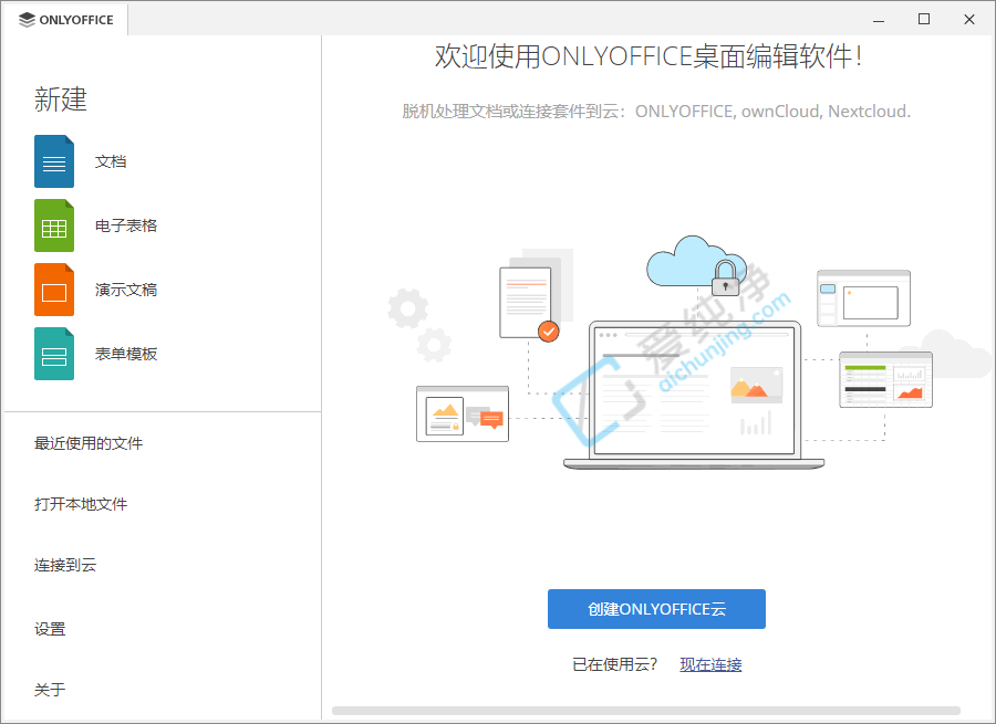 ONLYOFFICE,办公软件,文档编辑,电子表格,绘图公式