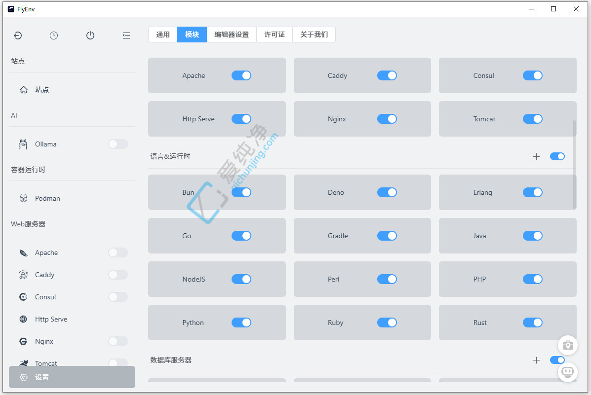 FlyEnv,��������,������,��Դ����