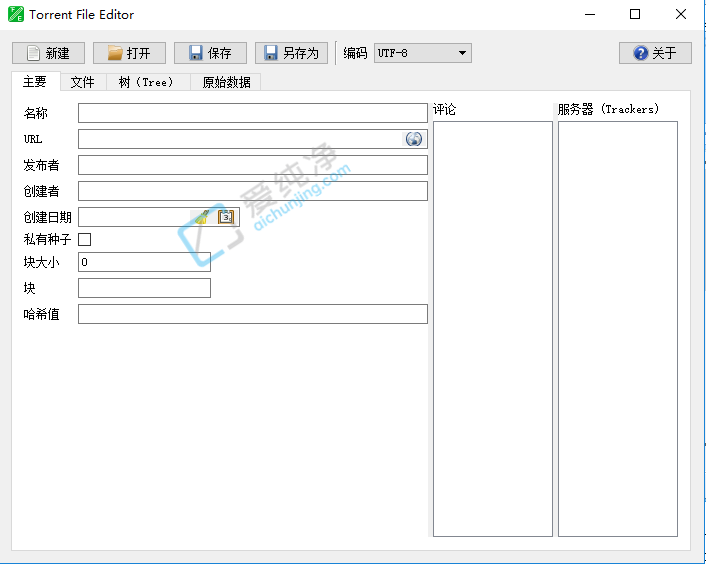 BT编辑工具,Torrent,TorrentFileEditor,Torrent编辑器,种子编辑器