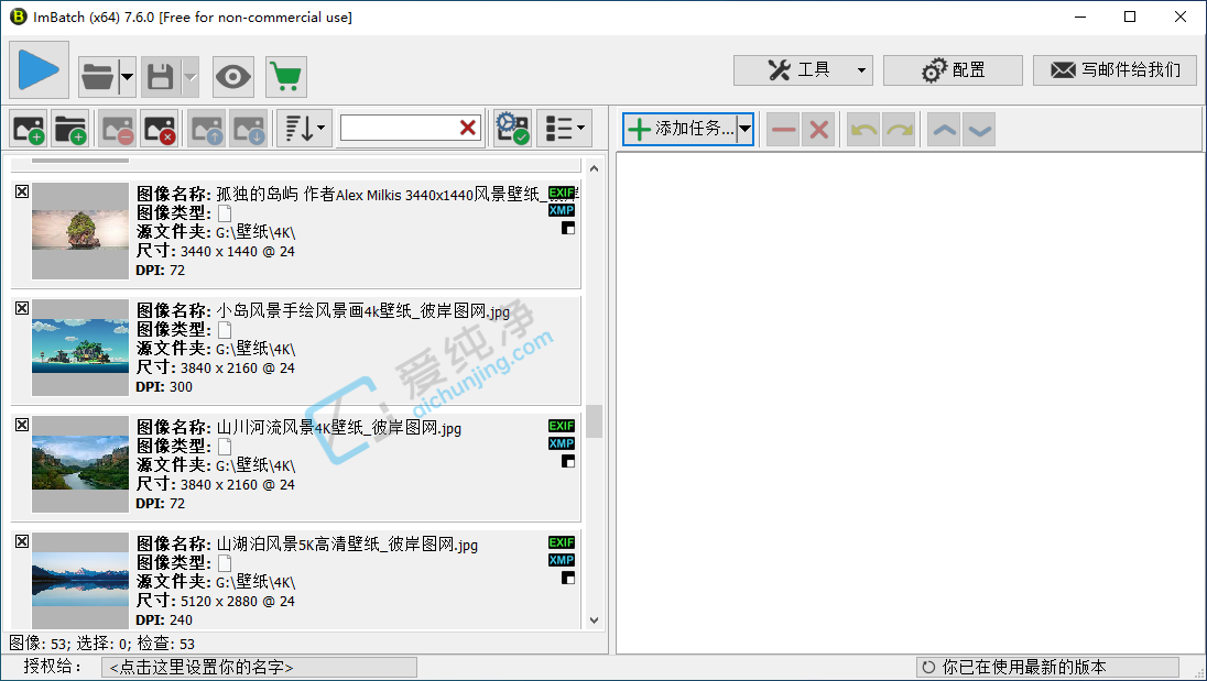 ImBatch,图像批量调整,图像调整工具,图像批量处理工具
