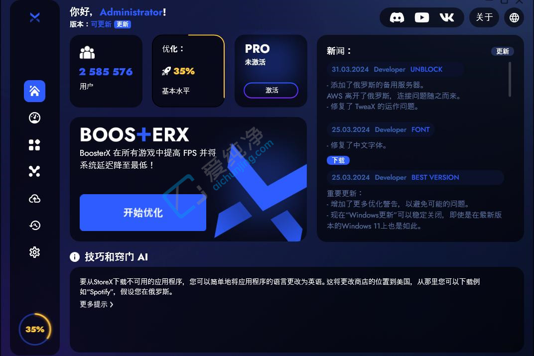 BoosterX,系统优化,游戏优化,,win10优化工具,win11优化工具,Win10优化软件,win10系统优化软件,系统垃圾清理工具,系统优化工具,Windows10优化软件