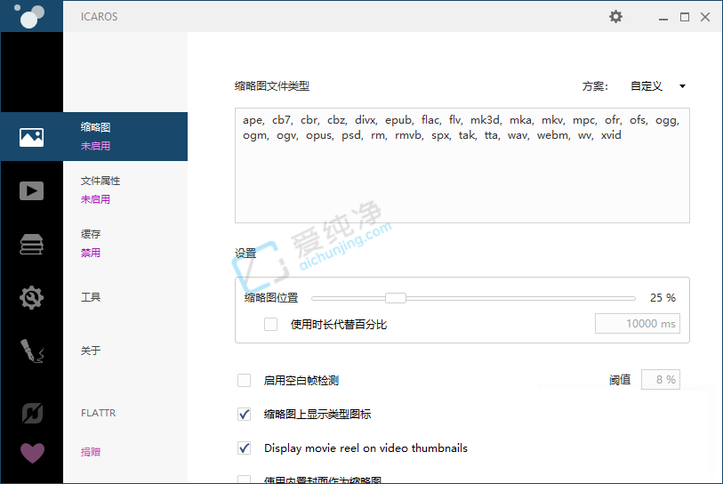 IcarosShellExtensions,视频文件,缩略图,系统增强,视频缩略图插件