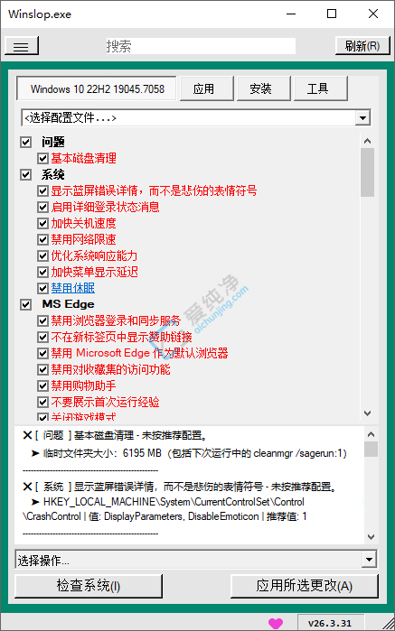 Winslop,Dism精简移除,Windows精简,系统精简工具