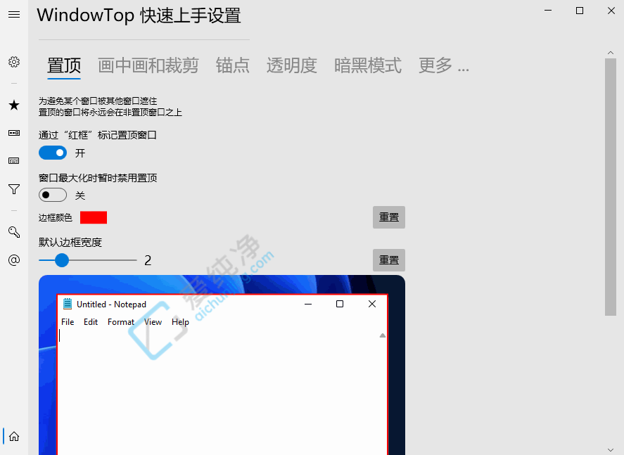 WindowTop,窗口增强工具,窗口管理增强,窗口置顶工具