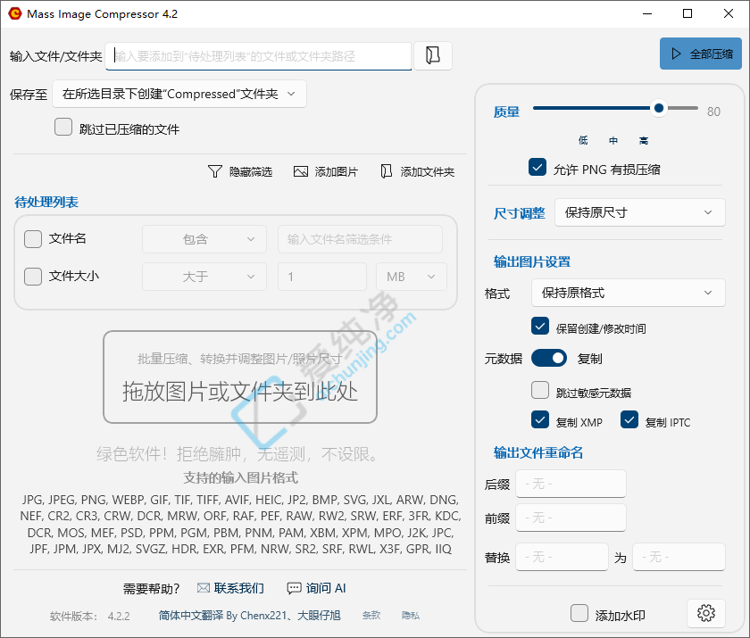 MassImageCompressor,图像批量调整,图像调整工具,图像压缩,免费批量压缩软件,批量图像压缩工具