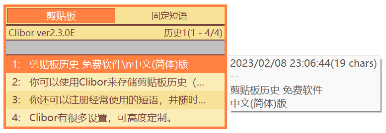 Clibor,剪贴板,开源软件,剪贴板管理工具,高级剪贴板管理