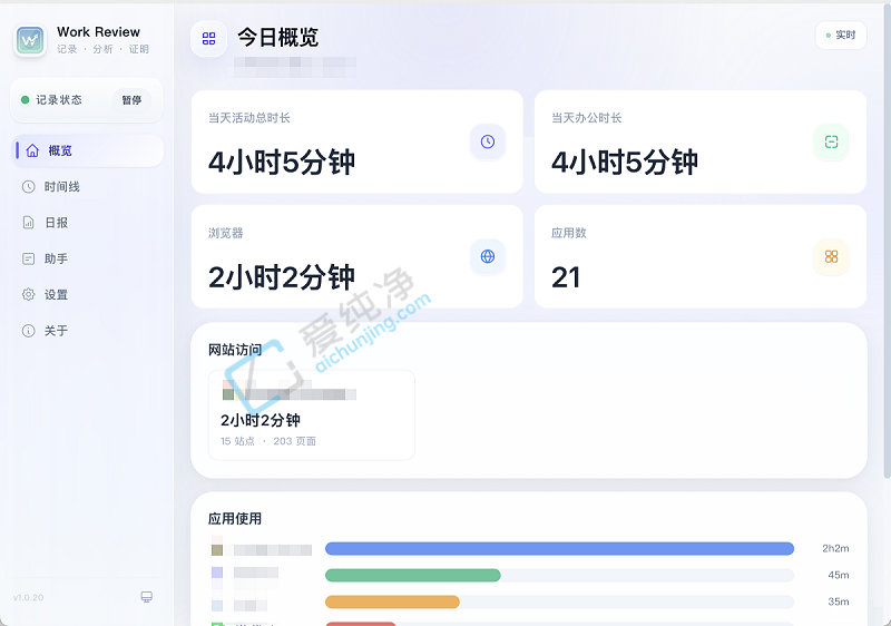 WorkReview,工作轨迹记录器