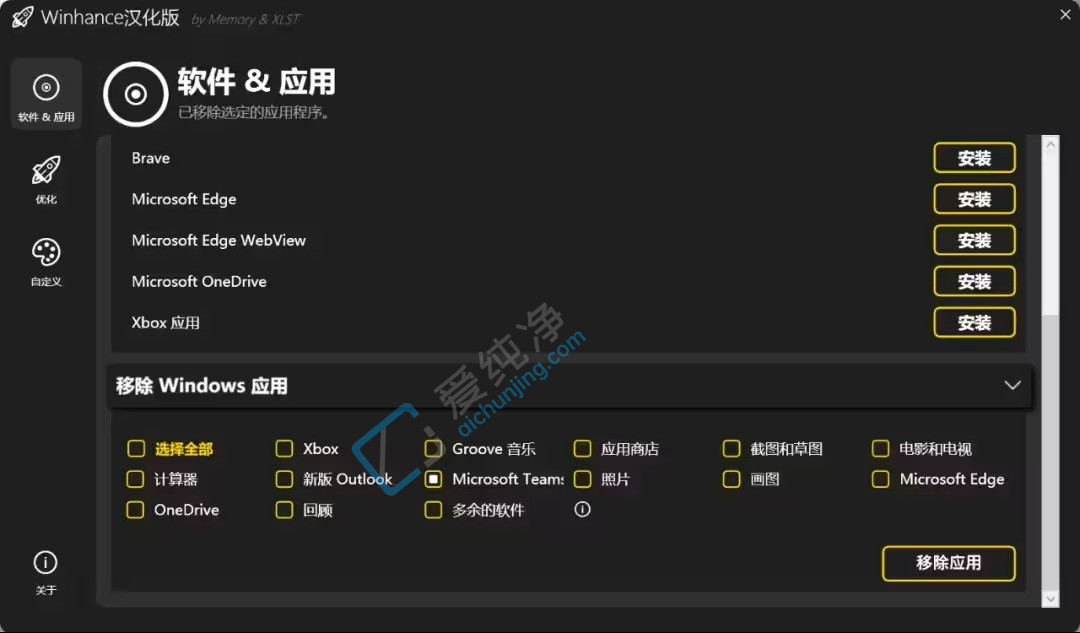 WinHance,winhance汉化版,Win10优化工具,Win11优化工具,电脑优化软件,系统优化工具,win10系统优化软件,系统垃圾清理工具,Windows10优化软件