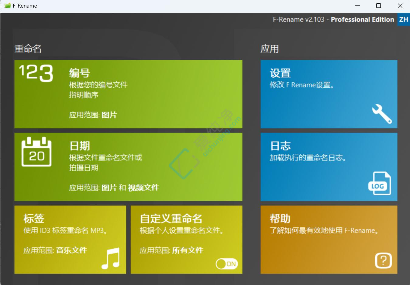 ASCOMPF-Rename,F-Rename,批量改名,批量重命名,文件批量修改