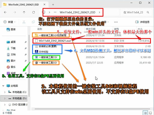 2026年最新版本SGI一键安装系统方法