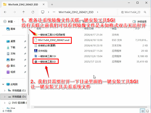 2026年最新版本SGI一键安装系统方法