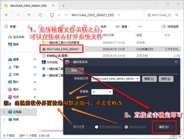 2026年最新版本SGI一键安装系统方法