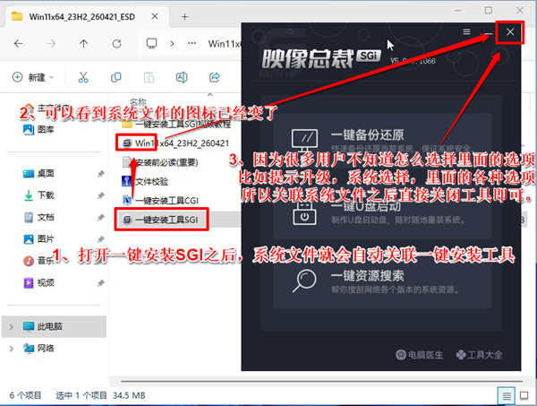 2026年最新版本SGI一键安装系统方法