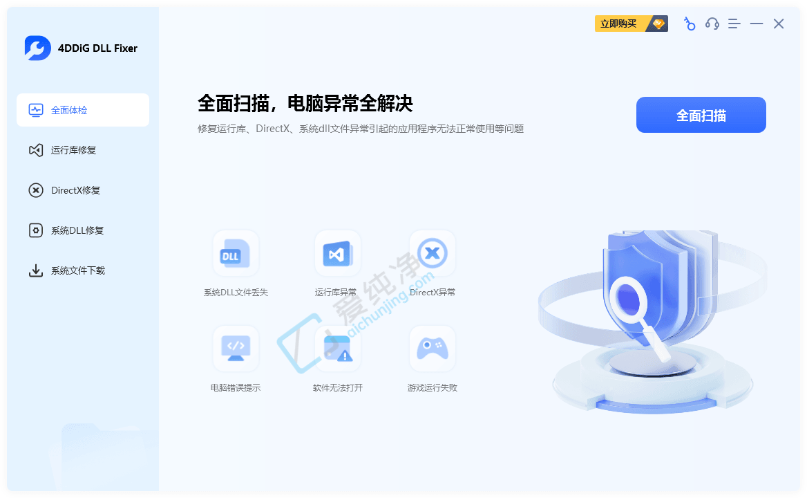 4DDiGDLLFixer,dll修复工具下载,系统dll修复工具,运行库修复工具,directx修复工具